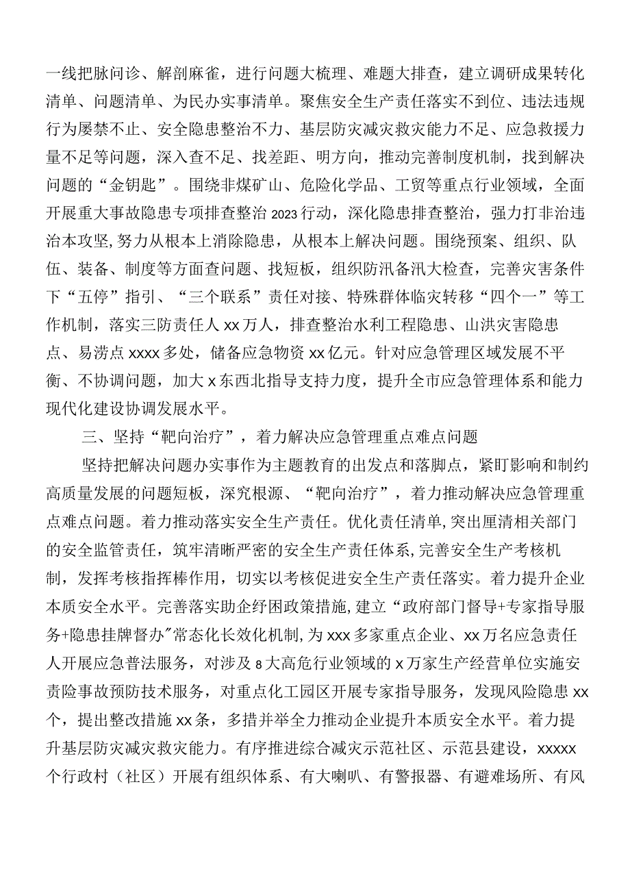 2023年有关主题教育阶段性工作汇报（十二篇汇编）.docx_第2页