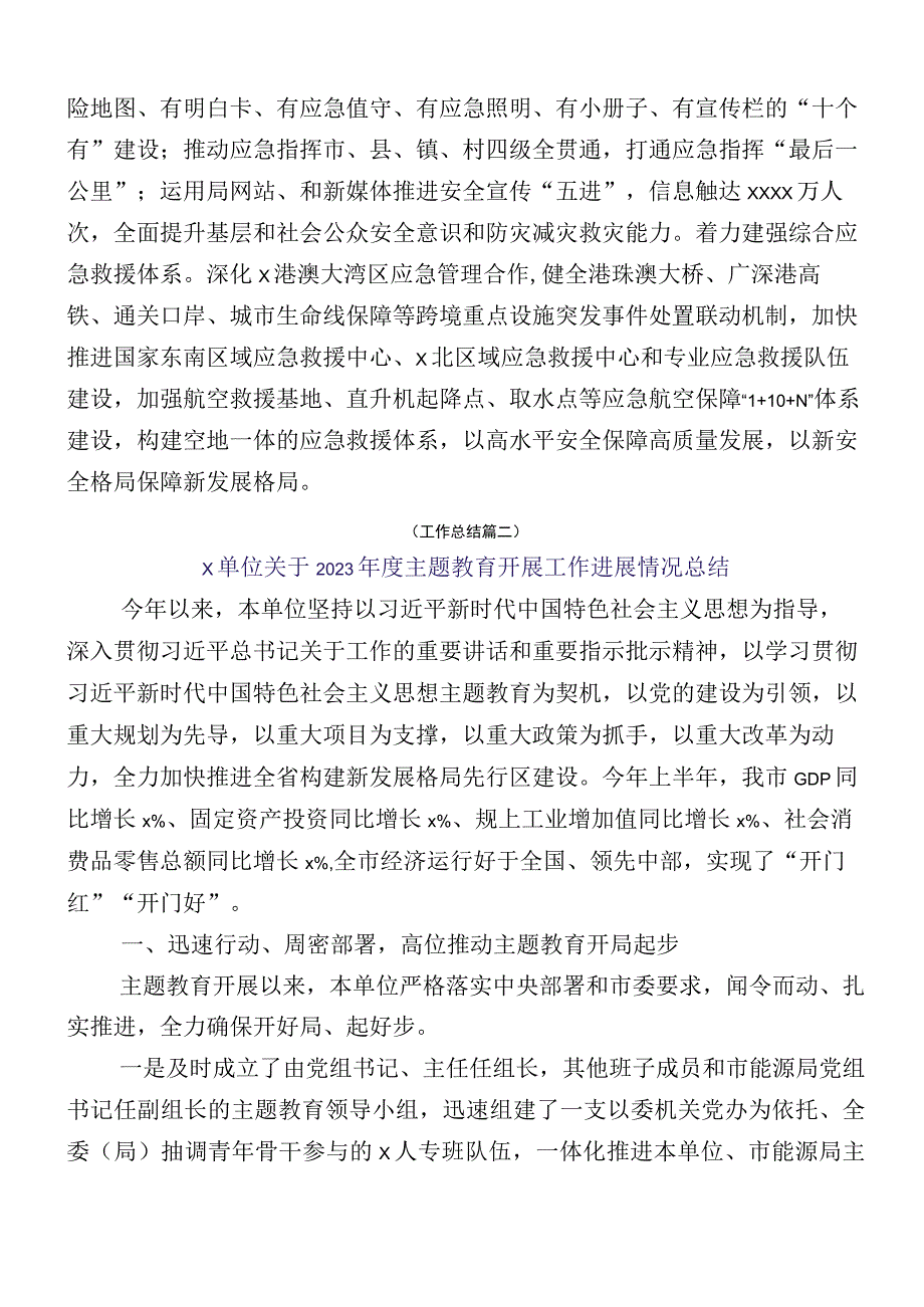 2023年有关主题教育阶段性工作汇报（十二篇汇编）.docx_第3页