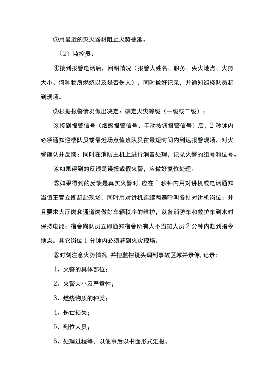 26. 酒店消防疏散应急预案.docx_第2页