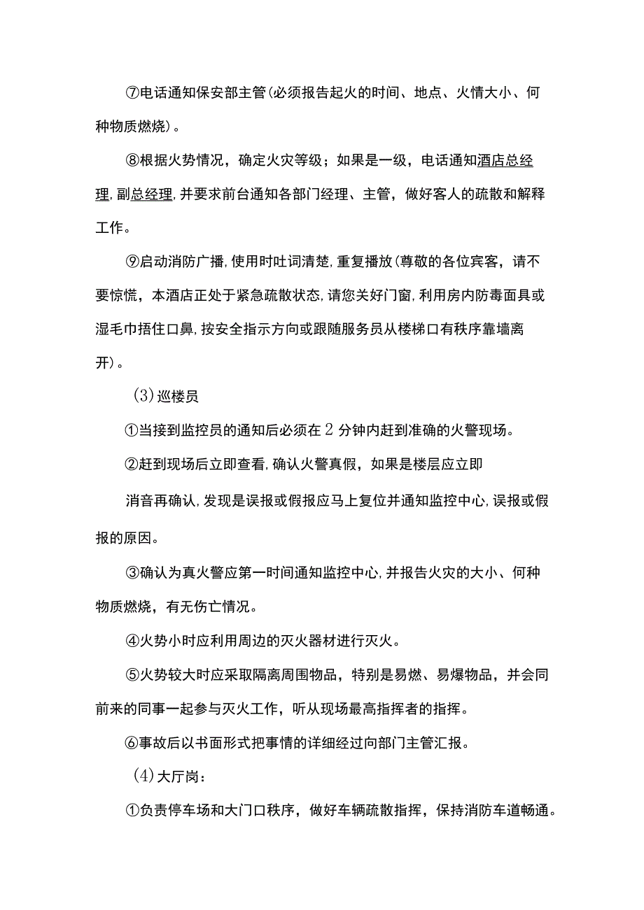 26. 酒店消防疏散应急预案.docx_第3页