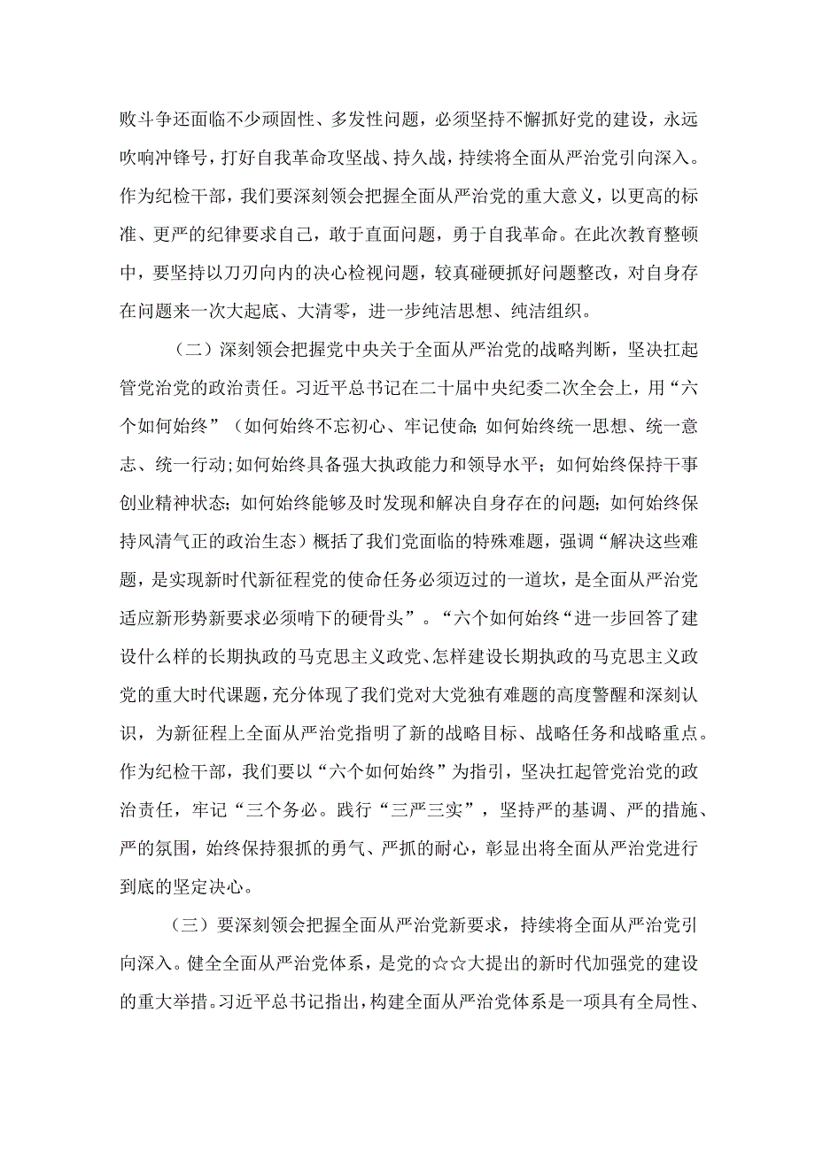 2023纪检监察干部队伍教育整顿个人党性分析报告材料精选范文(4篇).docx_第2页