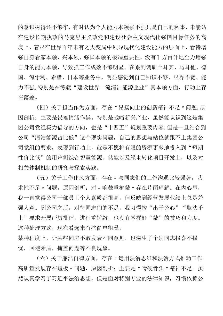 2023年度普通党员主题教育专题民主生活会六个方面个人对照检查材料.docx_第3页