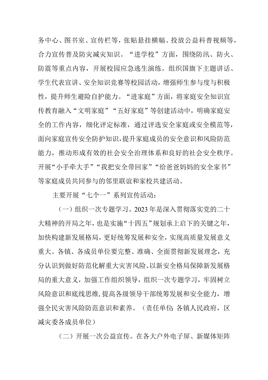 XX区2023年全国防灾减灾宣传周活动方案.docx_第2页