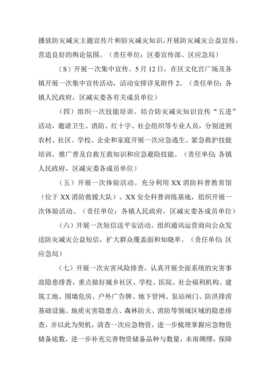 XX区2023年全国防灾减灾宣传周活动方案.docx_第3页