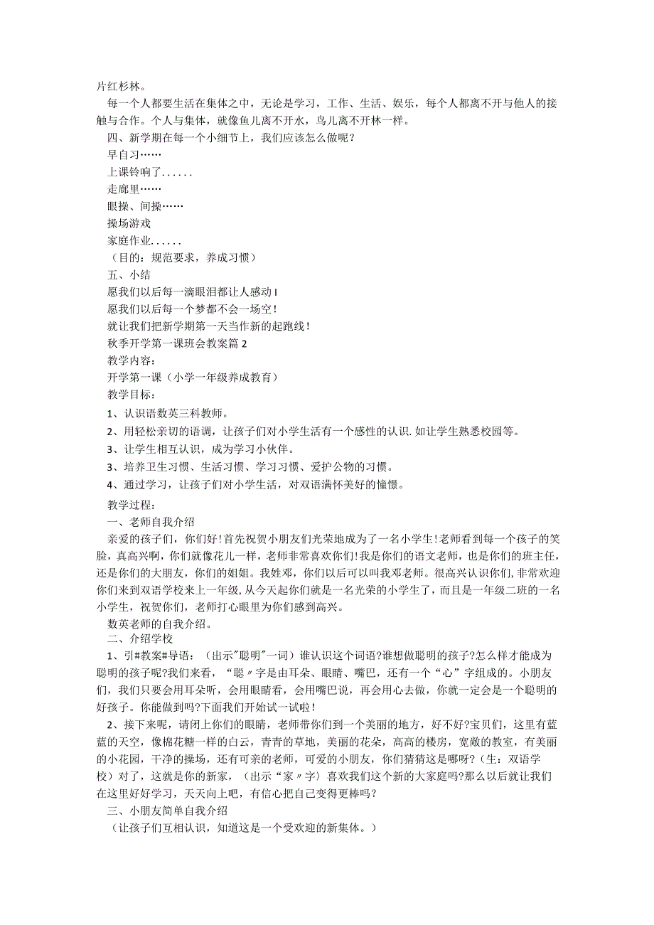 2023秋季开学第一课班会教案范文.docx_第2页