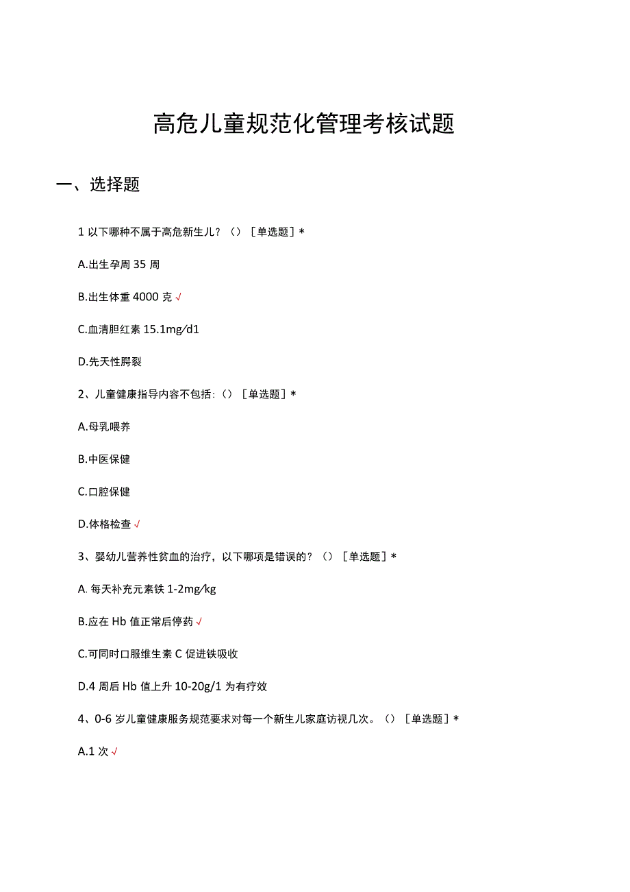 2023高危儿童规范化管理考核试题及答案.docx_第1页