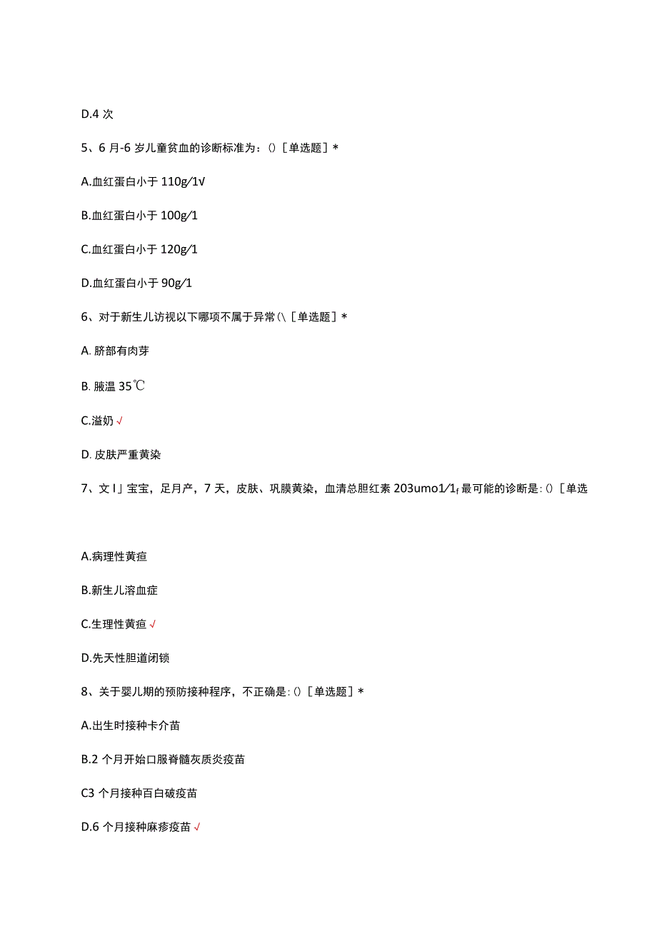 2023高危儿童规范化管理考核试题及答案.docx_第2页