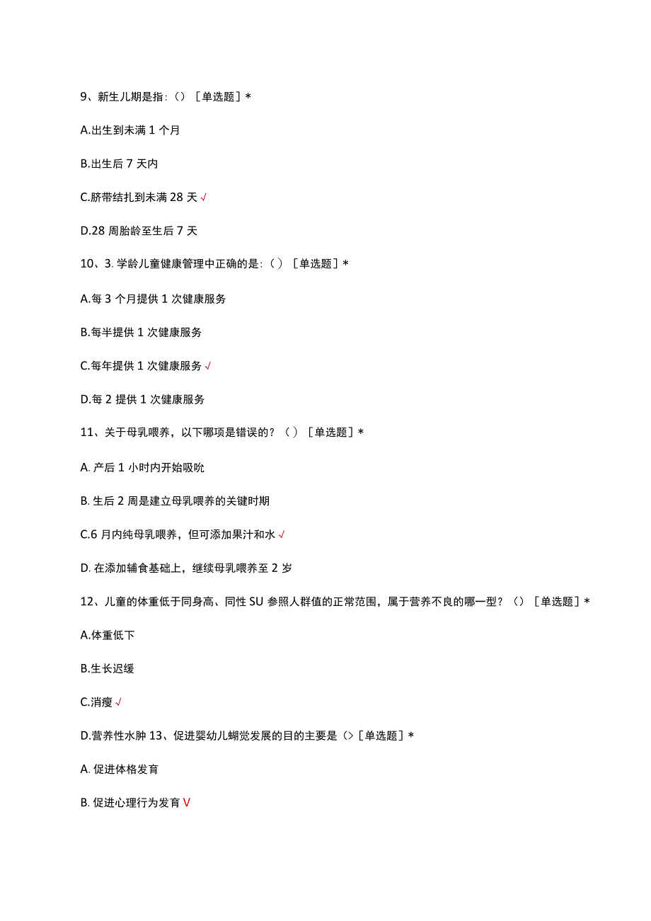 2023高危儿童规范化管理考核试题及答案.docx_第3页