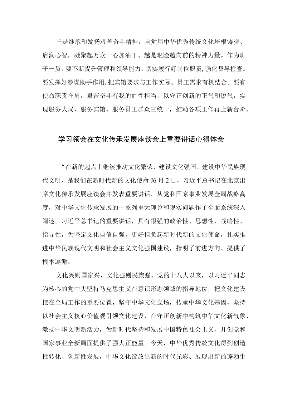 2023文化传承发展精神交流研讨发言材料最新版12篇合辑.docx_第2页