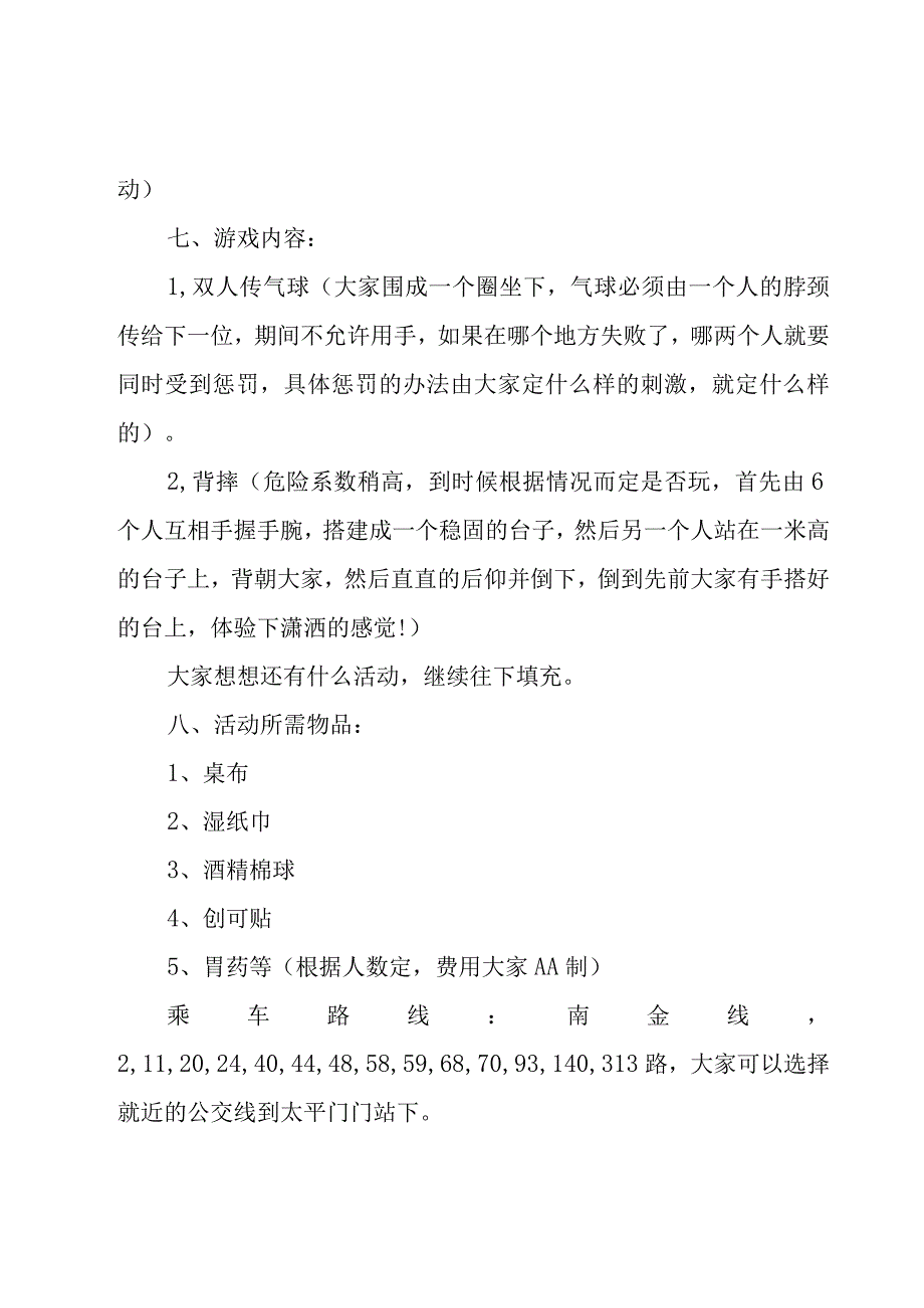 2023重阳节主题活动策划方案范文（15篇）.docx_第2页