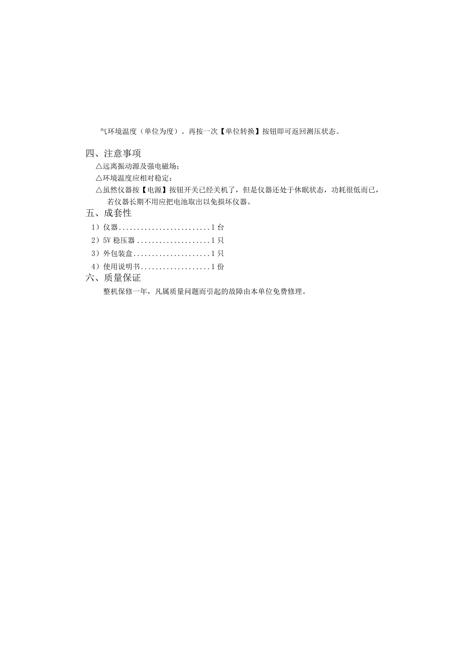 DYS-1数字气压表说明书.docx_第3页