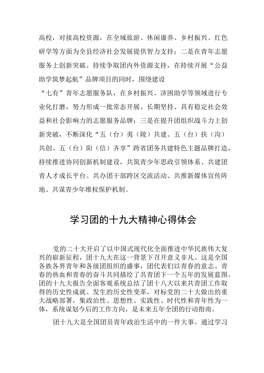 2023年青年团第十九次全国代表大会精神学习心得体会十一篇.docx_第3页