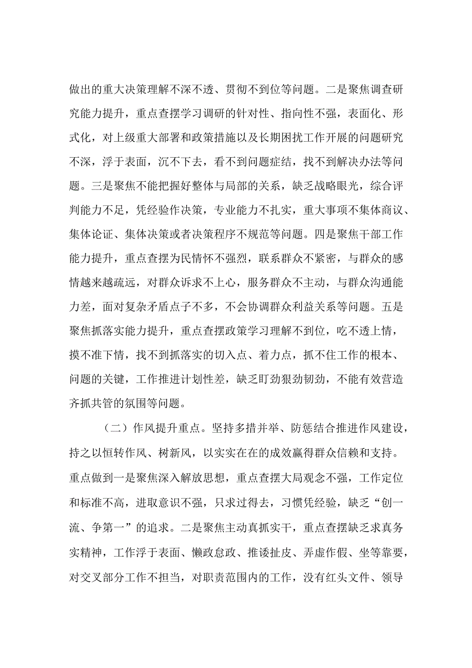 XX区大数据管理局干部作风能力提升年实施方案.docx_第2页