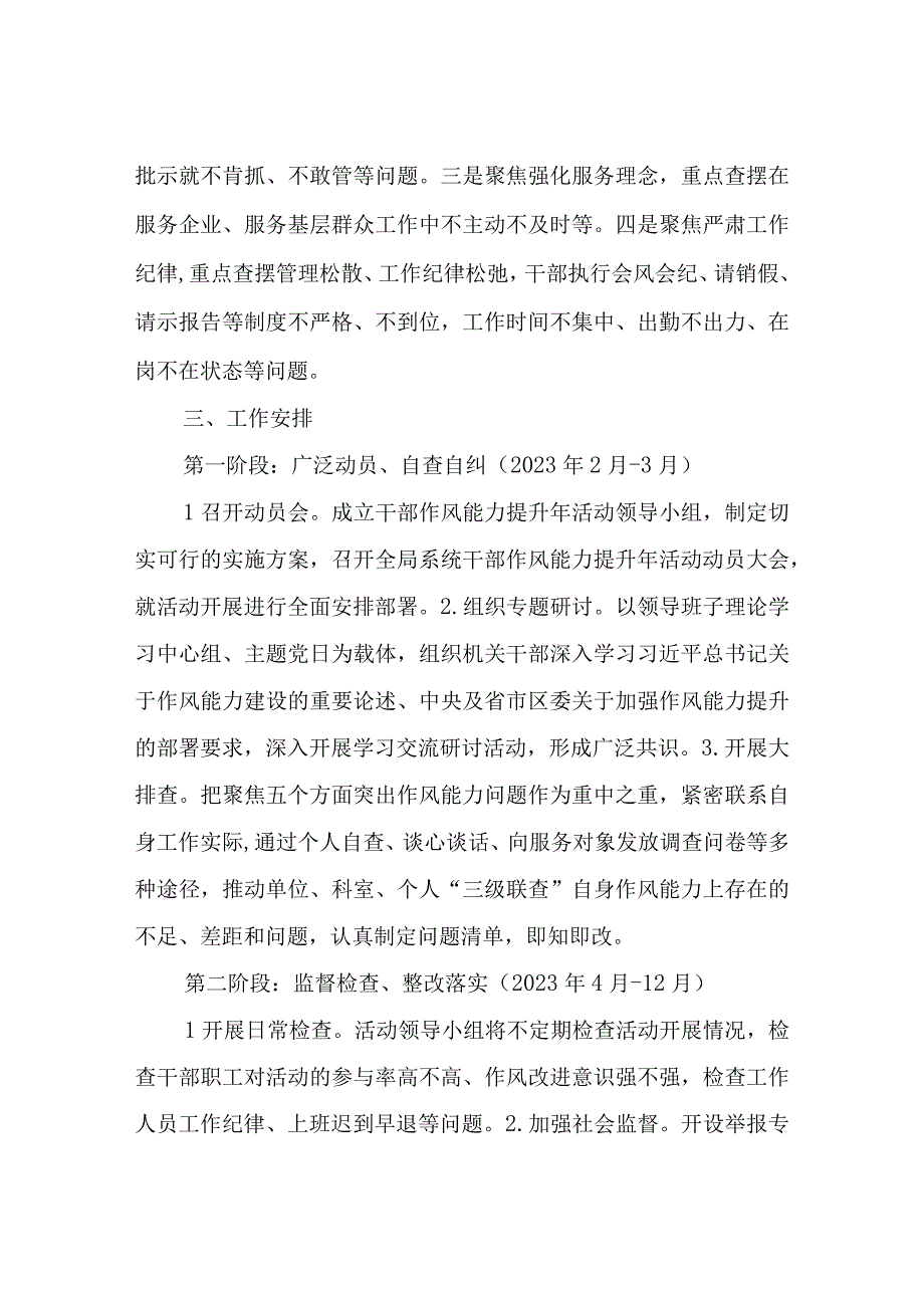 XX区大数据管理局干部作风能力提升年实施方案.docx_第3页