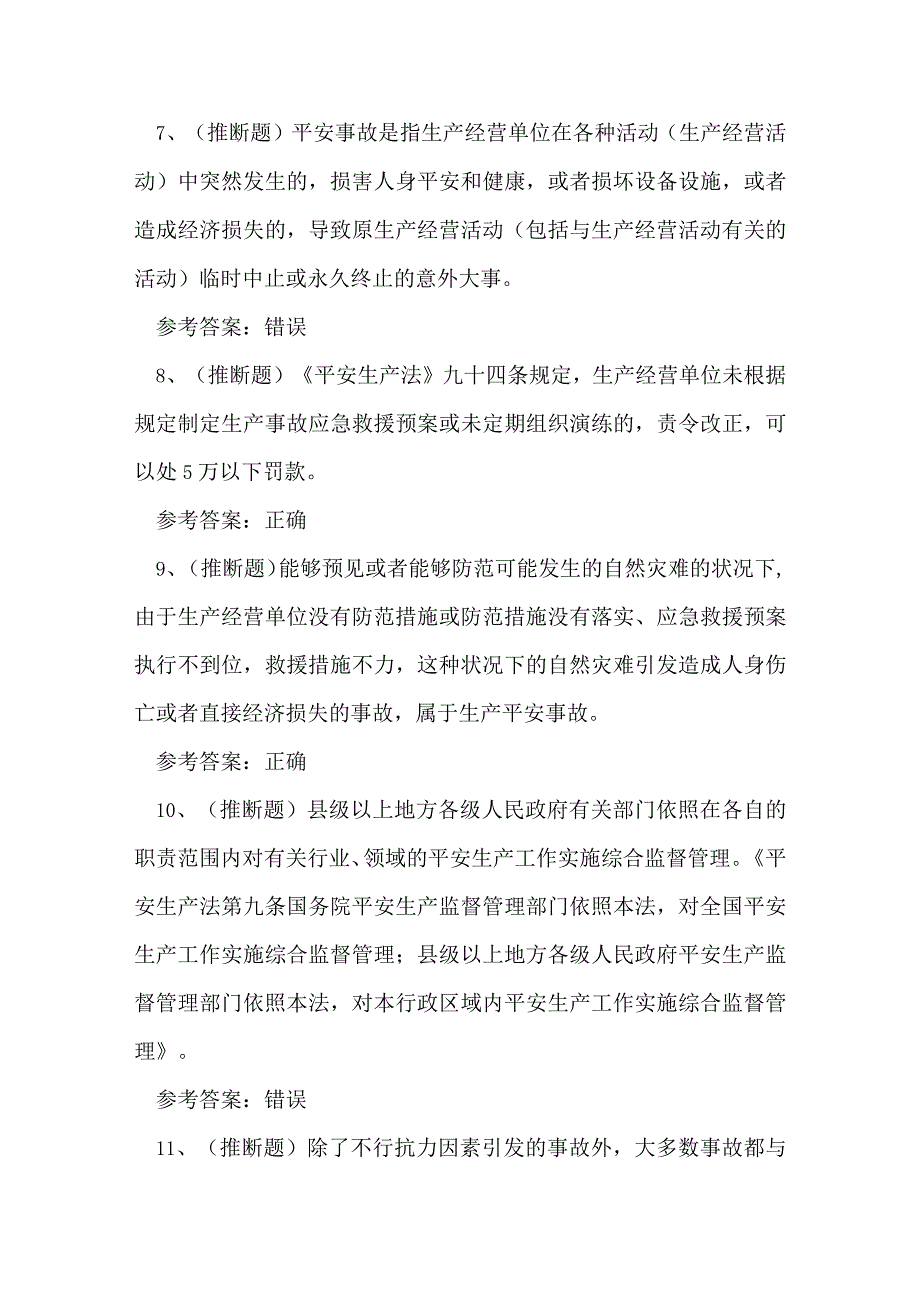 2023年建筑行业安全员考试练习题.docx_第2页