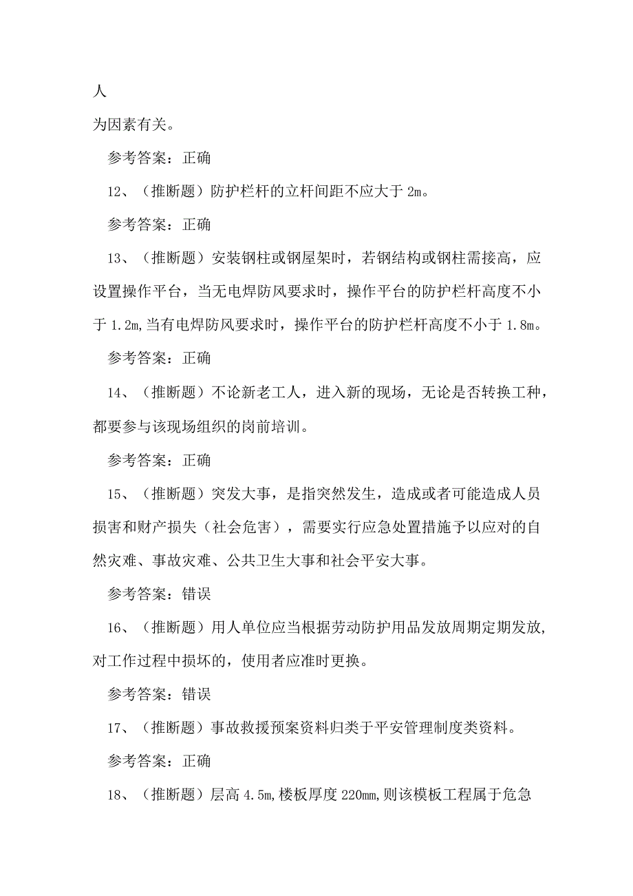 2023年建筑行业安全员考试练习题.docx_第3页