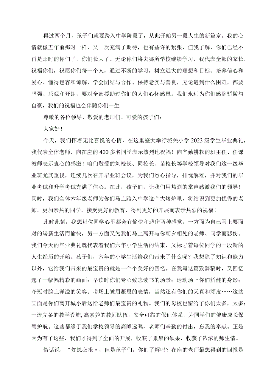 2023年春季小学毕业典礼演讲稿教师学生家长代表校长.docx_第2页