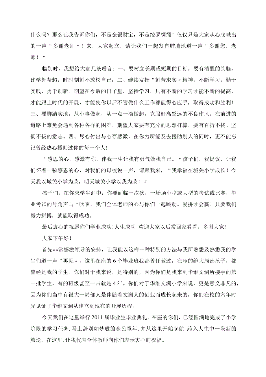 2023年春季小学毕业典礼演讲稿教师学生家长代表校长.docx_第3页