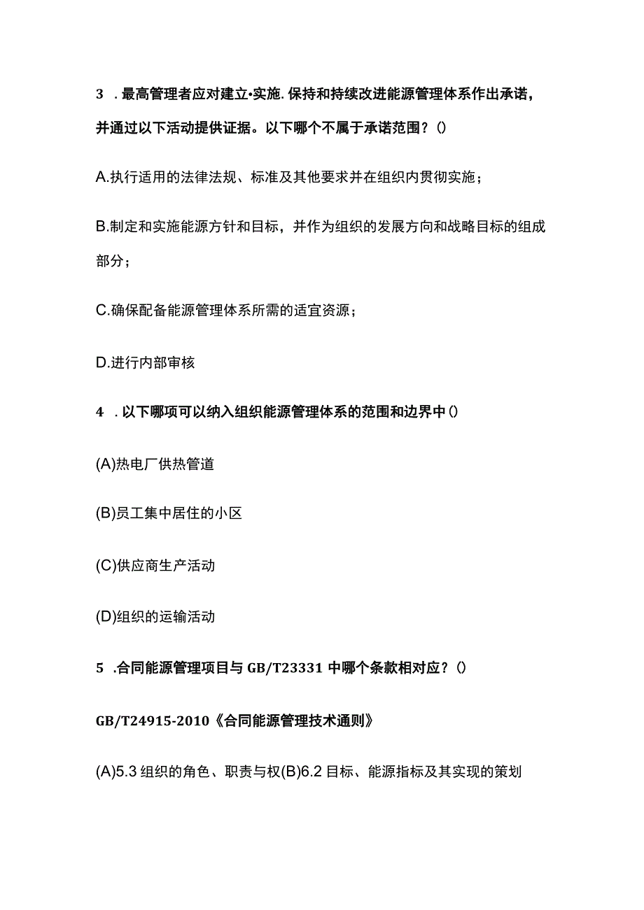 CCAA国家注册审核员能源管理体系模拟题库含答案.docx_第2页