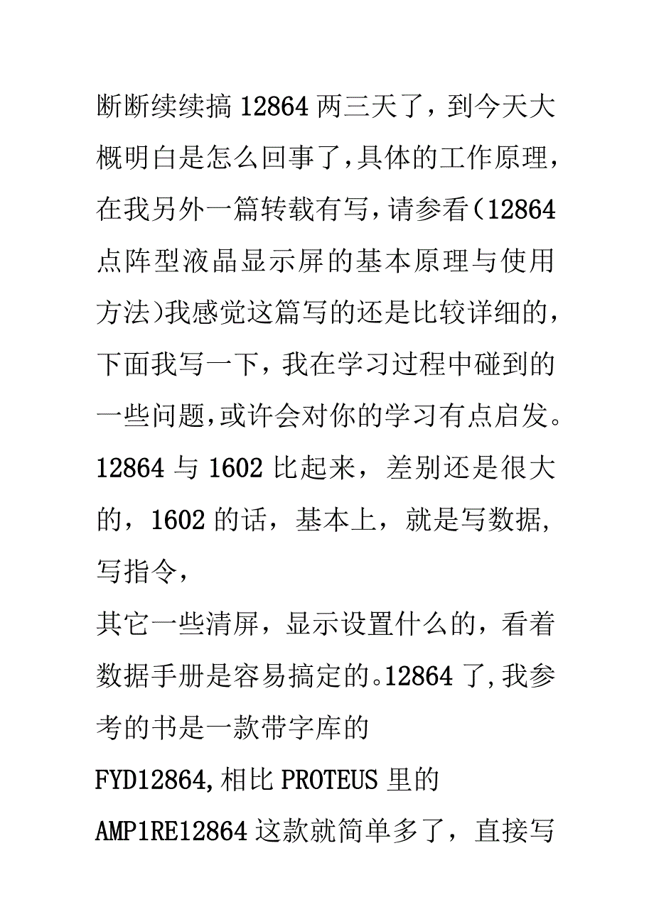 lcd汉字程序重要.docx_第1页