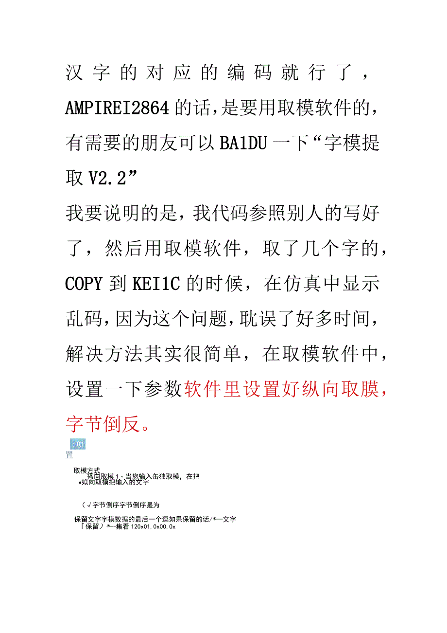 lcd汉字程序重要.docx_第2页