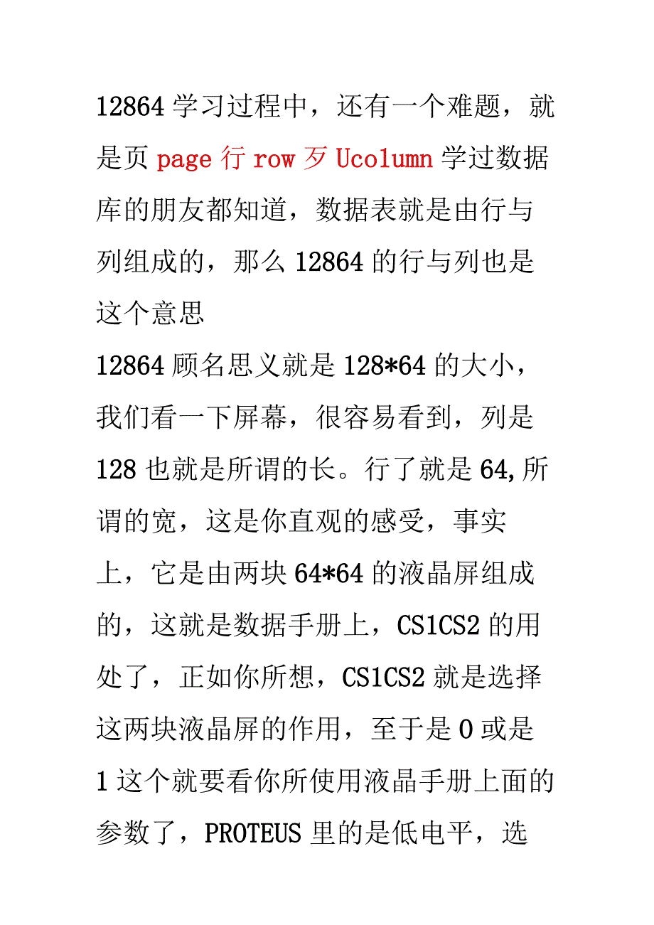 lcd汉字程序重要.docx_第3页