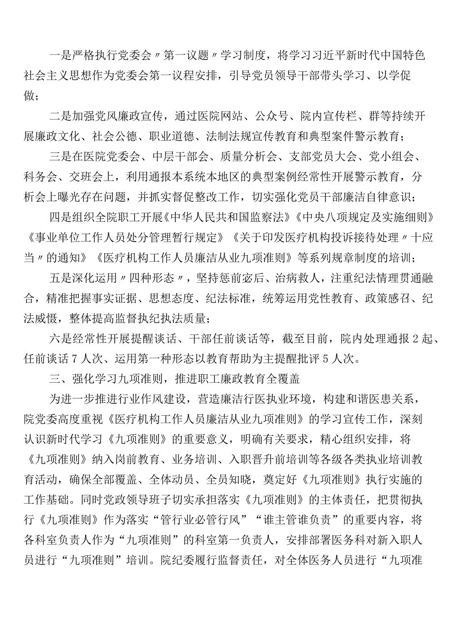 2023年度纠正医药购销领域不正之风工作情况汇报共六篇含三篇活动方案含2篇工作要点.docx_第2页