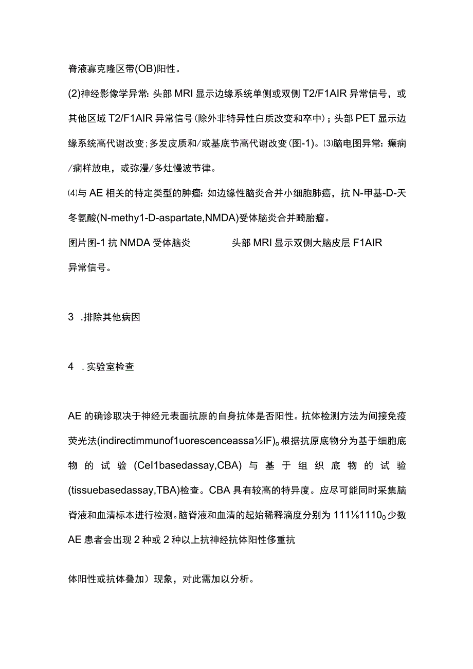 2023重症自身免疫性脑炎.docx_第2页