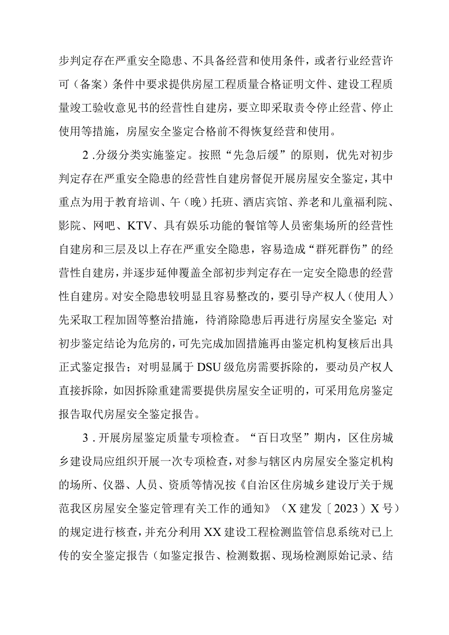 XX区经营性自建房安全专项整治“百日攻坚”行动方案.docx_第3页