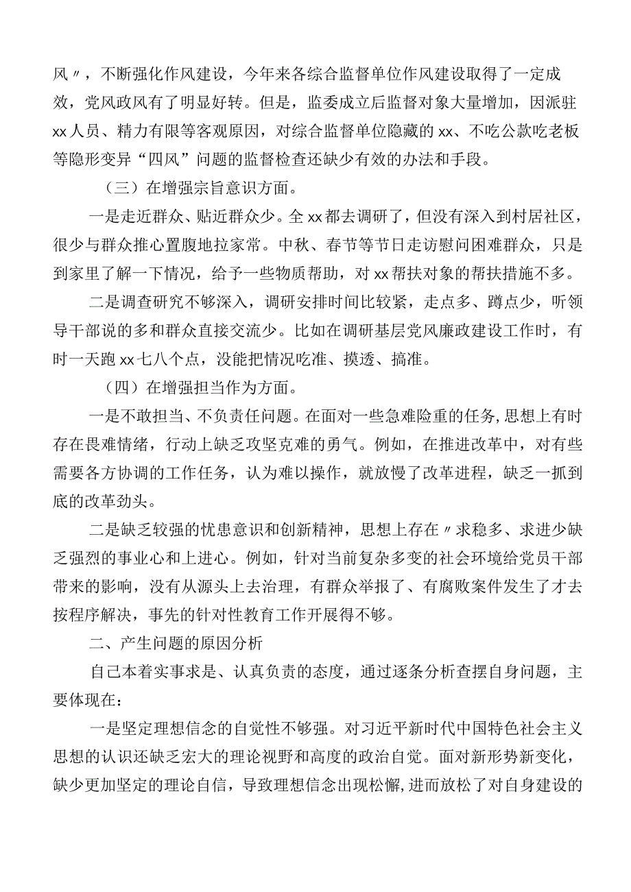 2023年组织开展主题教育专题民主生活会对照检查剖析材料.docx_第2页