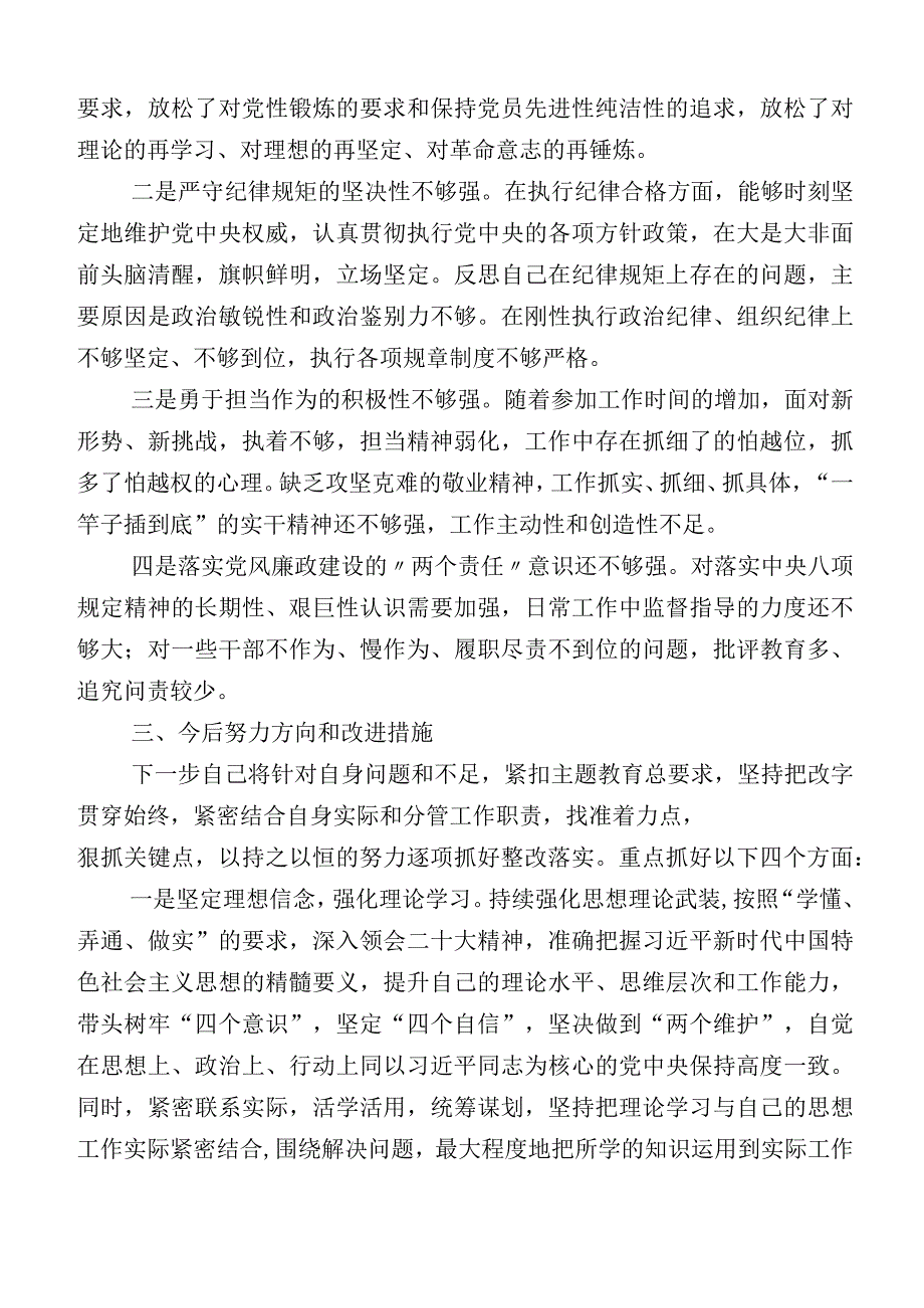 2023年组织开展主题教育专题民主生活会对照检查剖析材料.docx_第3页