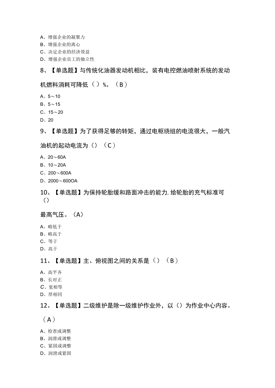 2024年湖南省汽车修理工（中级）新版试题及答案.docx_第2页