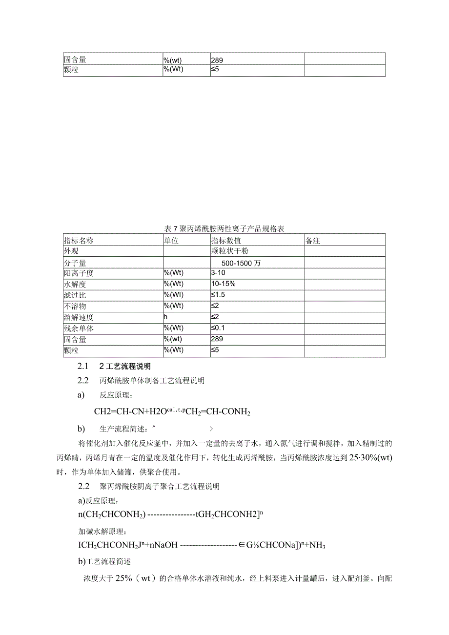 30000吨PAM项目工艺概述.docx_第3页