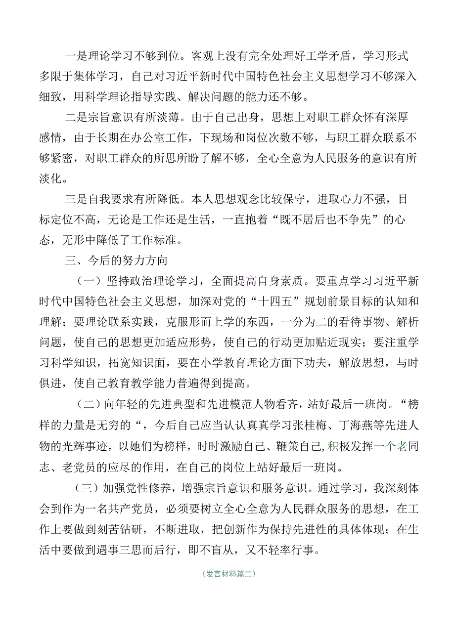 2023年度组织开展主题教育专题民主生活会六个方面对照检查发言提纲多篇.docx_第3页