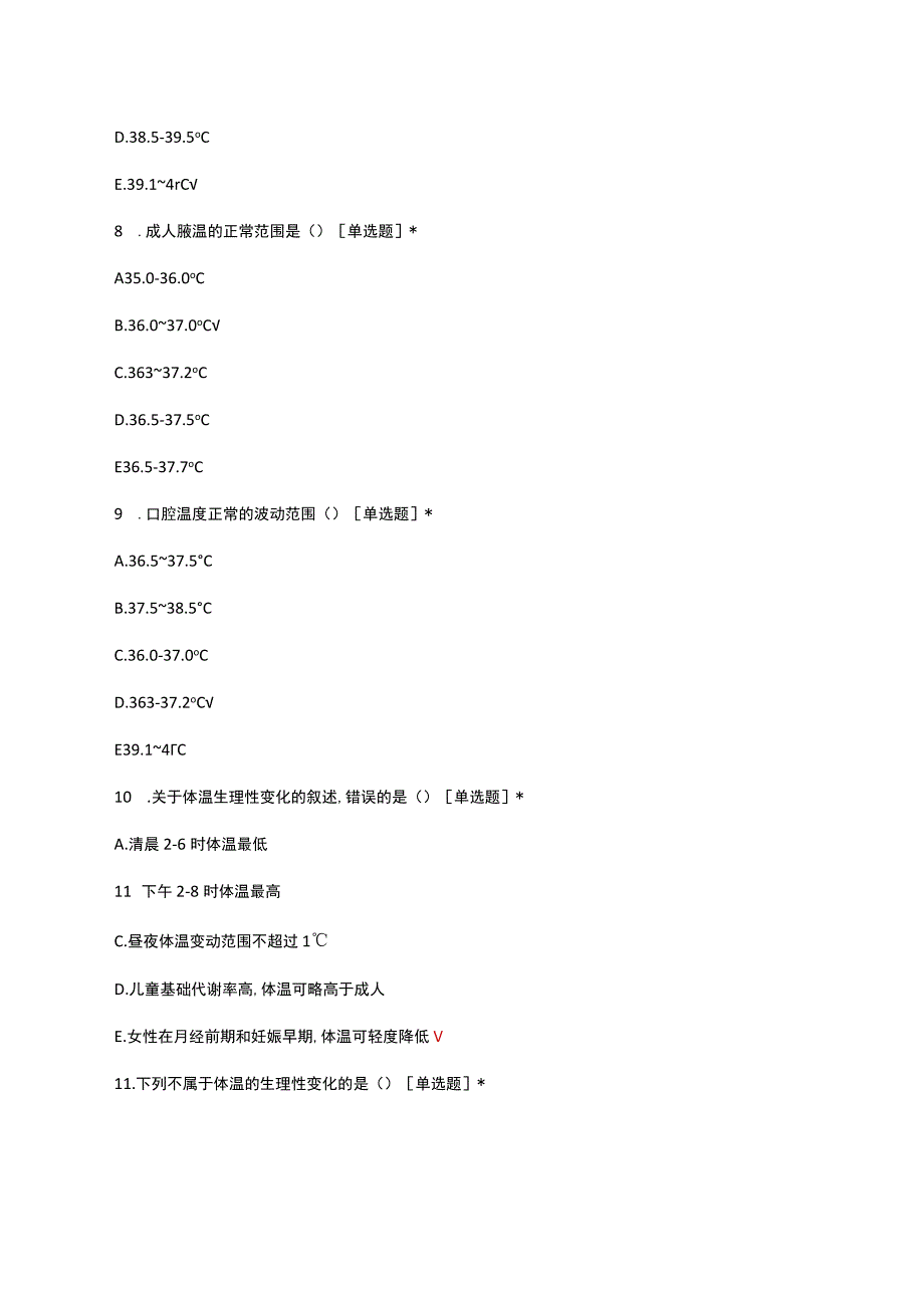 2023年生命体征的观察与护理考核试题题库及答案.docx_第3页