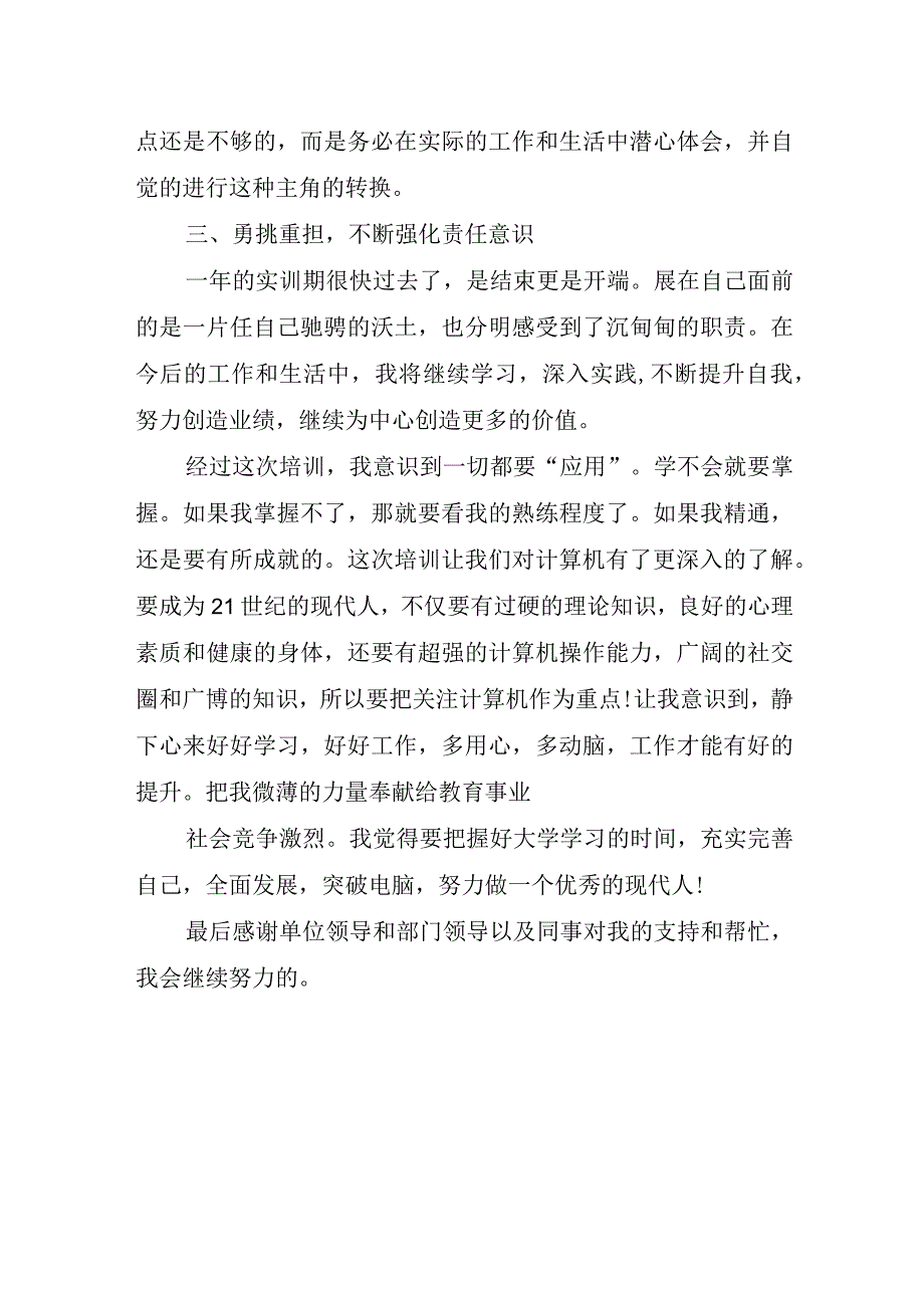 2023年计算机专业学生实训总结.docx_第2页