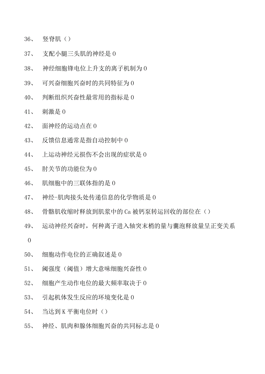 2023康复医学住院医师康复医学的理论基础试卷(练习题库).docx_第3页