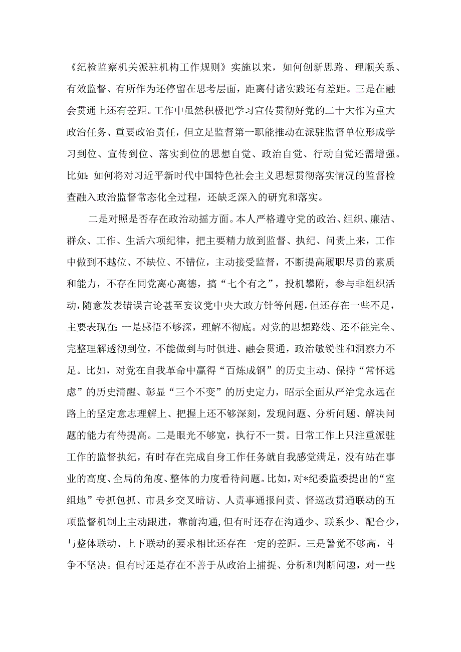 2023纪检监察干部队伍教育整顿个人党性分析报告最新精选版【4篇】.docx_第3页