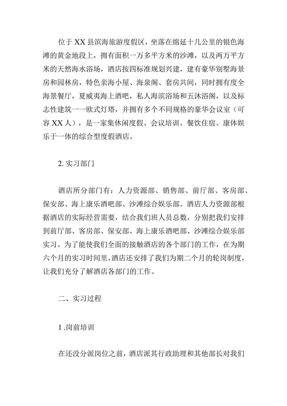 2023年酒店实习总结.docx_第2页