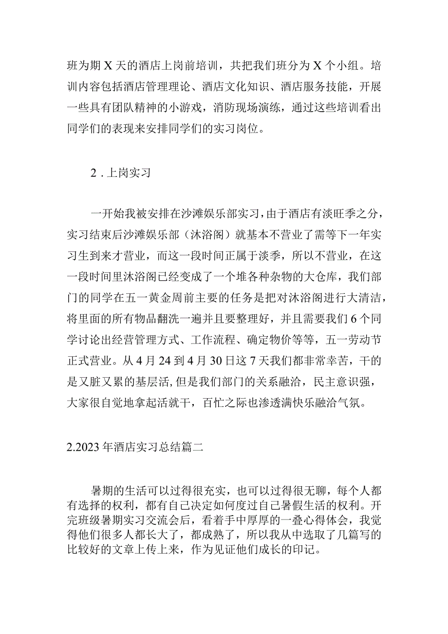 2023年酒店实习总结.docx_第3页