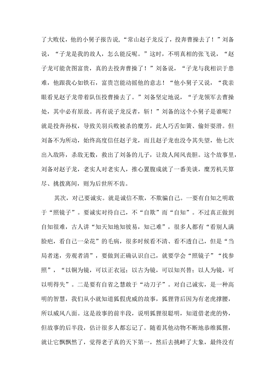 2023年廉政党课：持“实干”当头摒弃“躺平”心态切实巩固决策研究中心整体形象持续向好的发展态势.docx_第3页