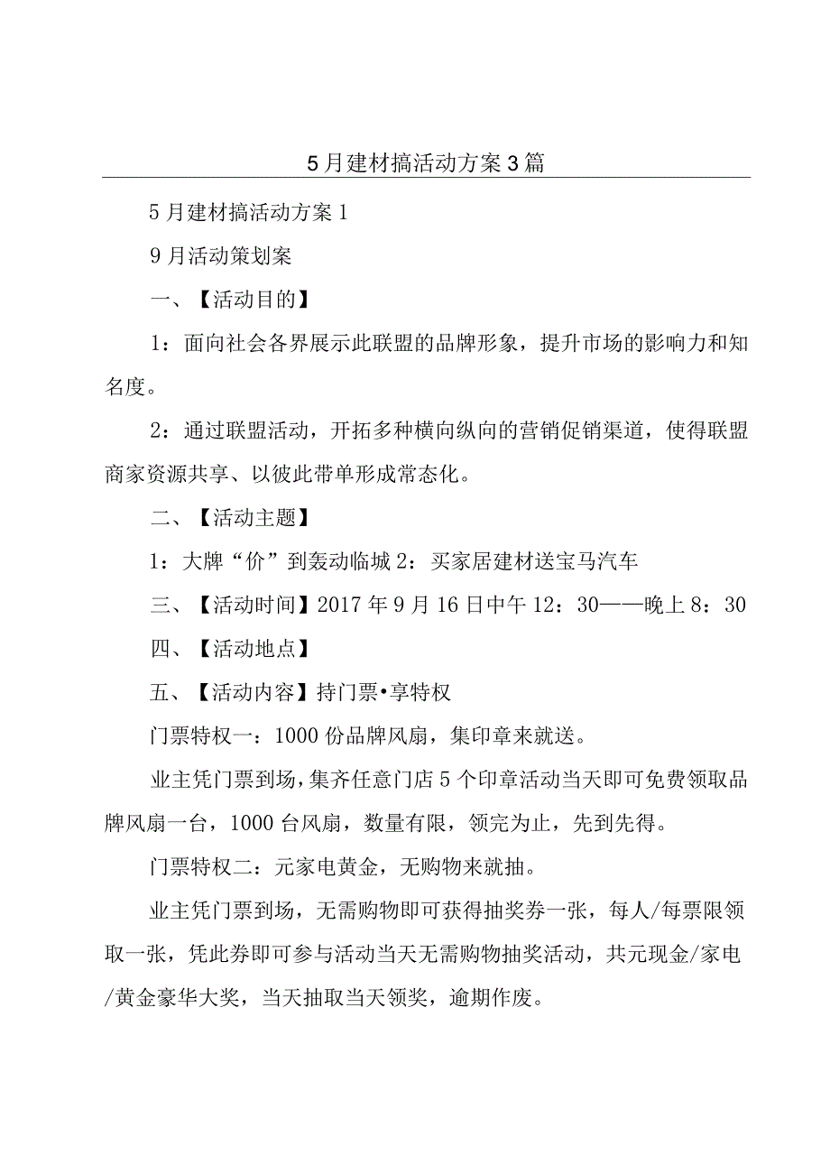 5月建材搞活动方案3篇.docx_第1页