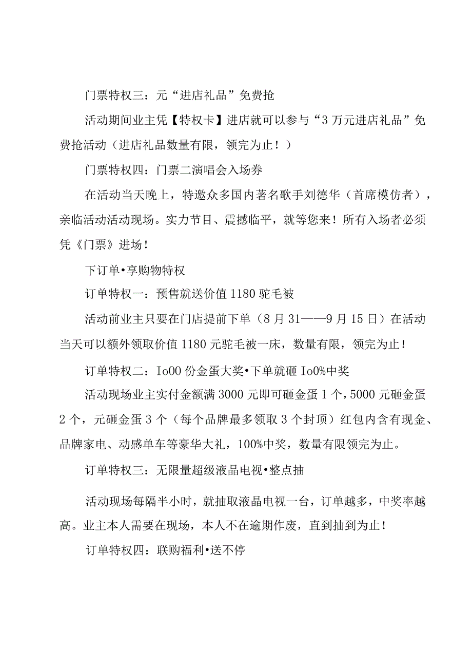 5月建材搞活动方案3篇.docx_第2页