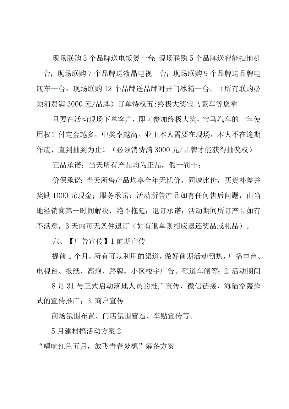 5月建材搞活动方案3篇.docx_第3页