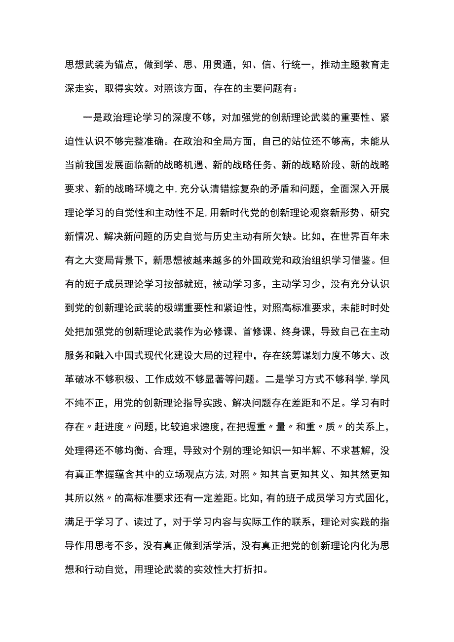 2023年班子主题教育六个方面专题民主生活会对照检查剖析材料(3篇).docx_第2页