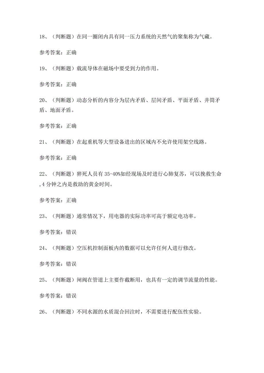 2023年采气工作业（四川）模拟考试题库试卷五.docx_第3页