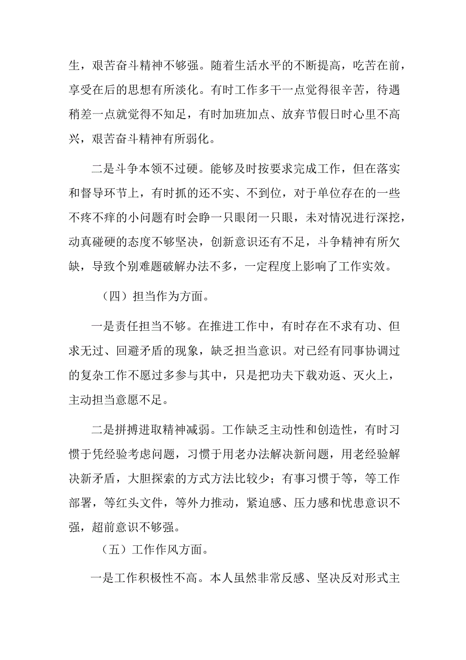 4篇2023年主题教育专题民主生活会党员个人对照检查材料.docx_第3页