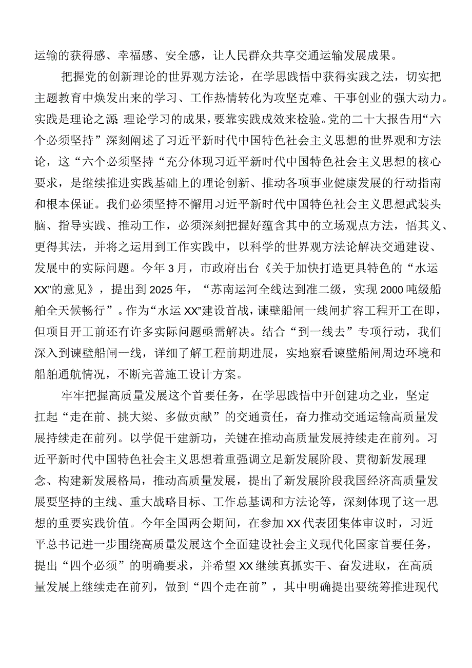 2023年度主题教育（第一批）推进情况总结（12篇）.docx_第3页