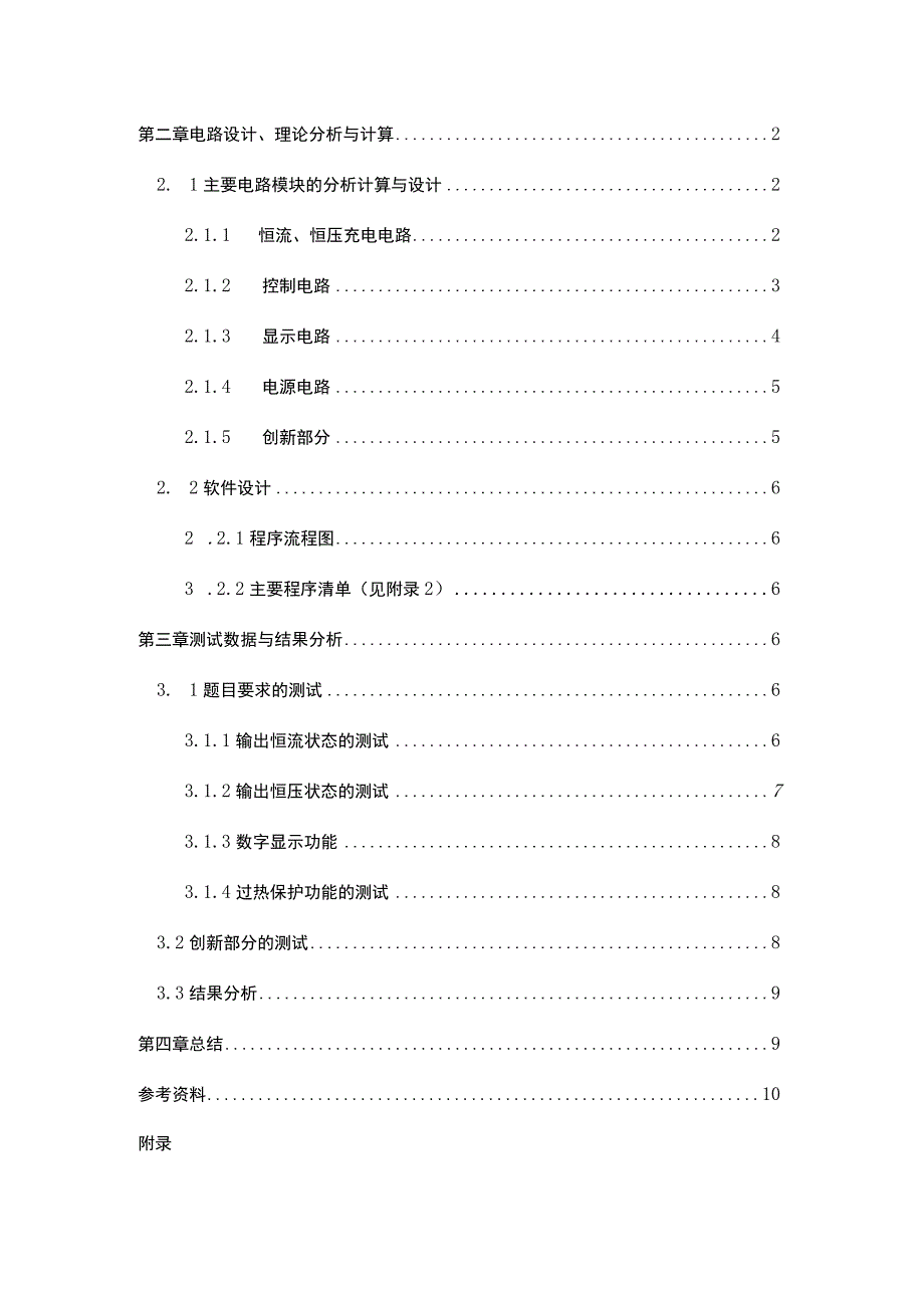 E题 简易数控充电电源1.docx_第2页