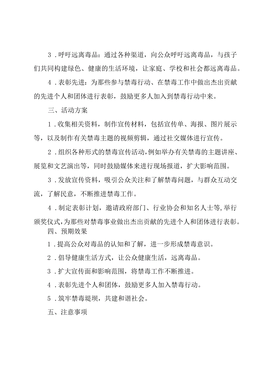 6.26国际禁毒日宣传方案(优秀7篇).docx_第2页